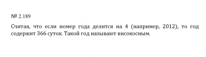 Скан решения номера 2.189 (527)