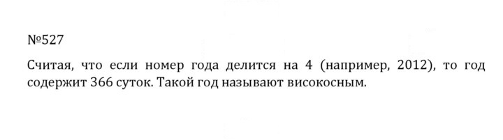Скан решения номера 2.189 (527)