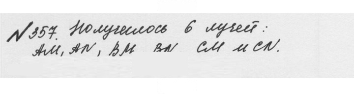 Скан решения номера 2.19 (357)