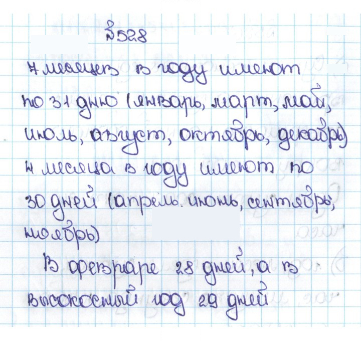 Скан решения номера 2.190 (528)
