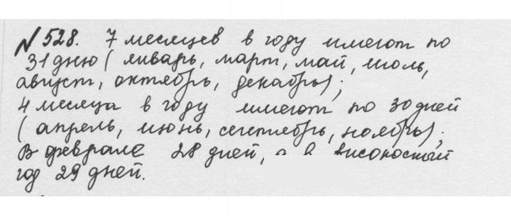 Скан решения номера 2.190 (528)