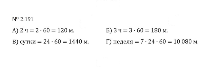 Скан решения номера 2.191 (529)