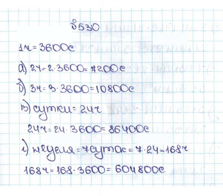 Скан решения номера 2.192 (530)