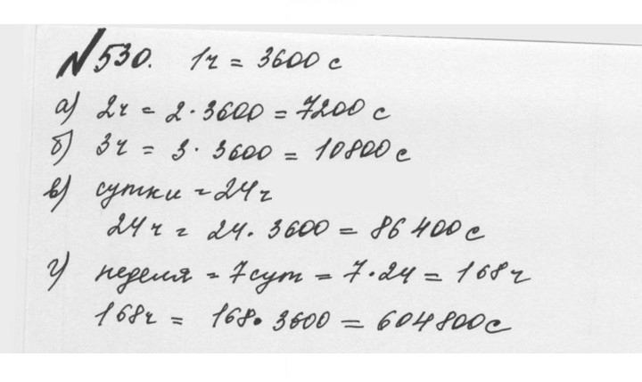 Скан решения номера 2.192 (530)