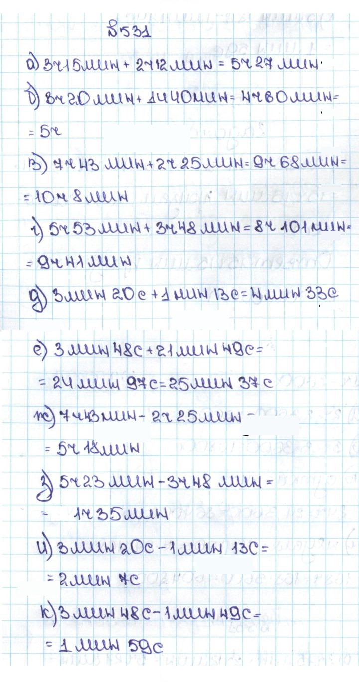 Скан решения номера 2.193 (531)