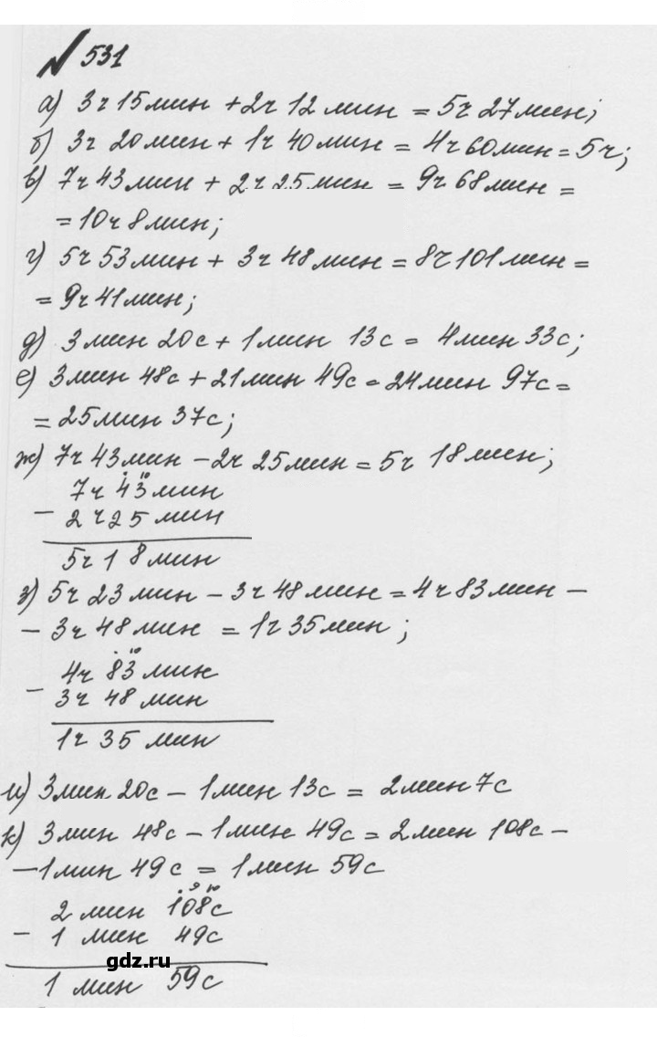 Скан решения номера 2.193 (531)
