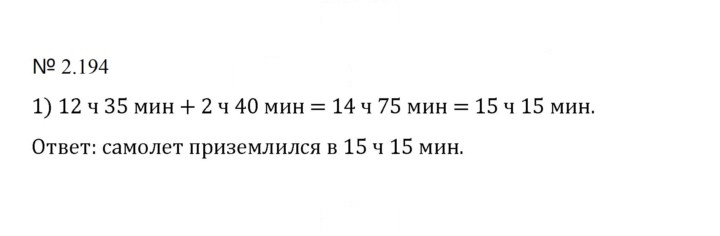 Скан решения номера 2.194 (532)