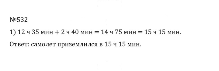 Скан решения номера 2.194 (532)