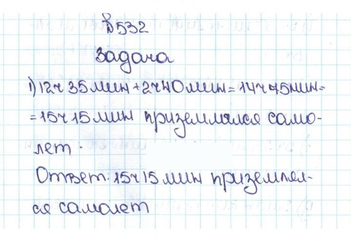 Скан решения номера 2.194 (532)