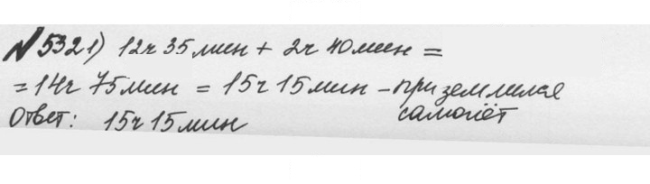 Скан решения номера 2.194 (532)