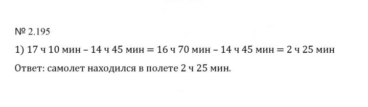 Скан решения номера 2.195 (533)