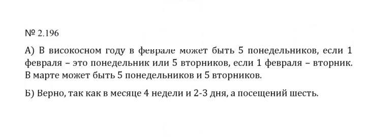 Скан решения номера 2.196 (534)