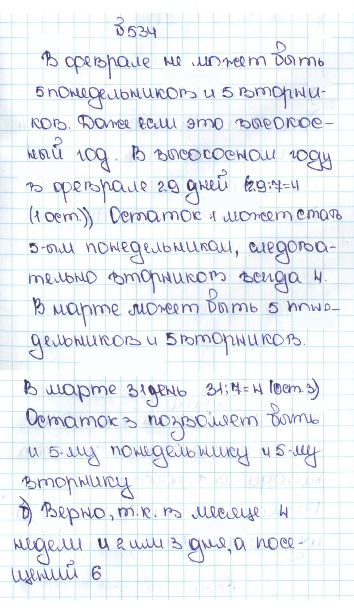Скан решения номера 2.196 (534)
