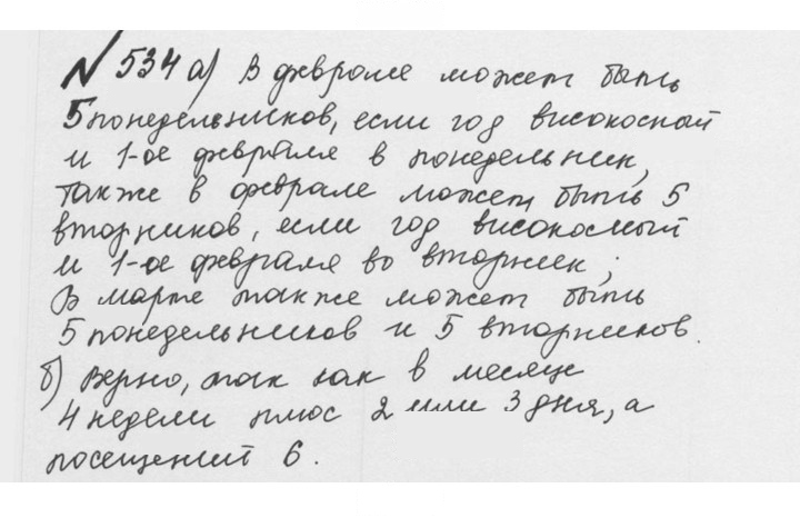 Скан решения номера 2.196 (534)