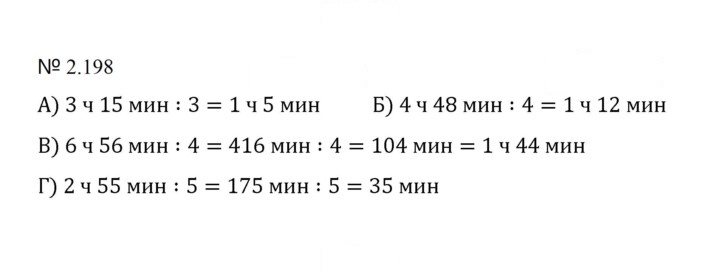 Скан решения номера 2.198 (536)