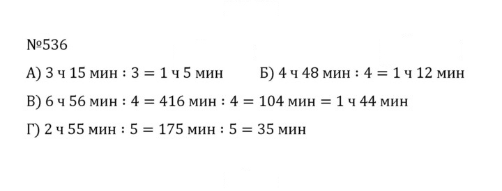 Скан решения номера 2.198 (536)