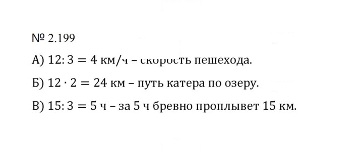 Скан решения номера 2.199 (537)