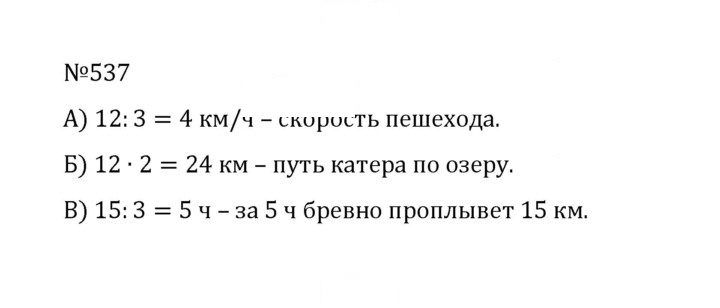 Скан решения номера 2.199 (537)