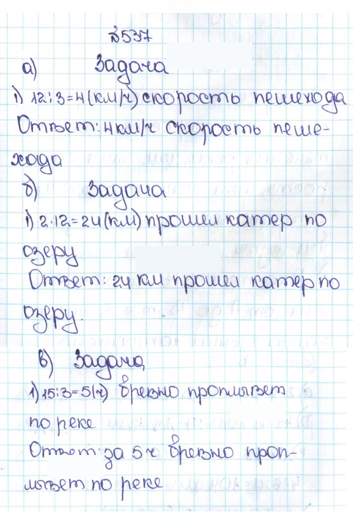 Скан решения номера 2.199 (537)