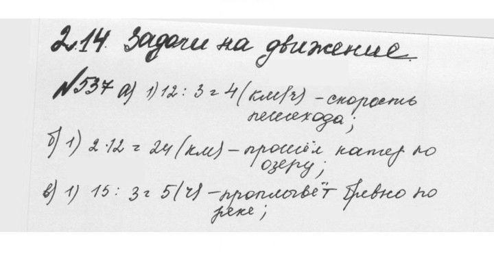 Скан решения номера 2.199 (537)