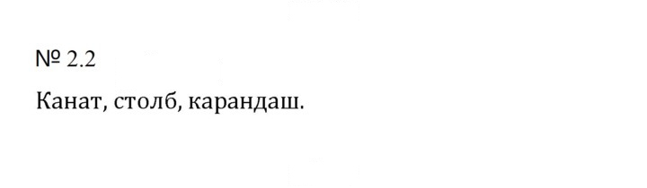 Скан решения номера 2.2 (340)