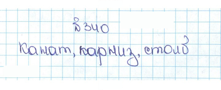 Скан решения номера 2.2 (340)