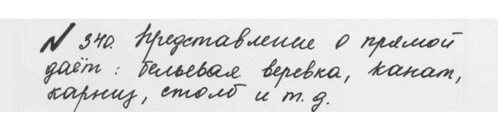 Скан решения номера 2.2 (340)