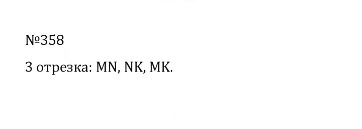 Скан решения номера 2.20 (358)