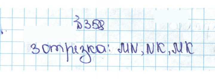 Скан решения номера 2.20 (358)