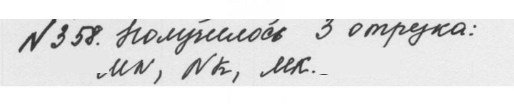 Скан решения номера 2.20 (358)