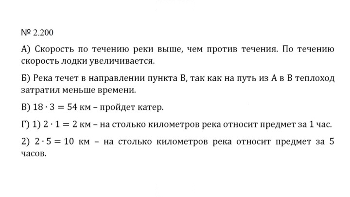 Скан решения номера 2.200 (538)