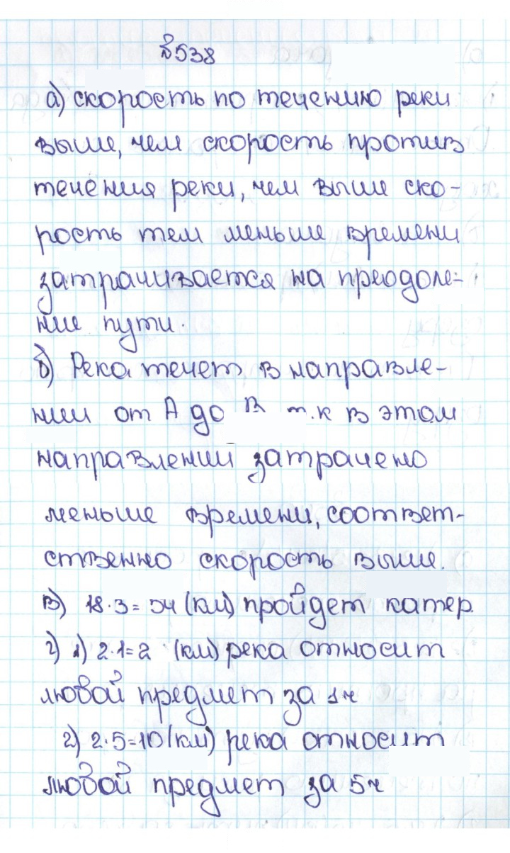 Скан решения номера 2.200 (538)