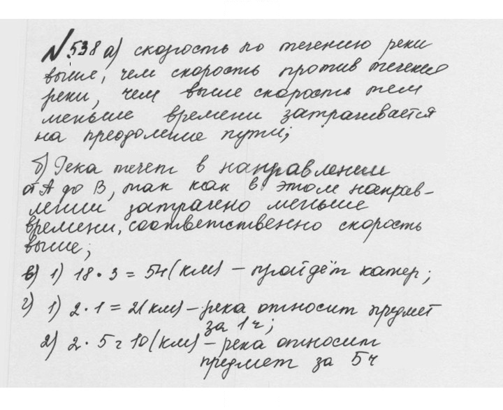 Скан решения номера 2.200 (538)