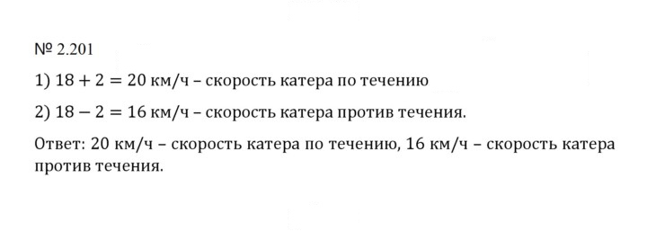 Скан решения номера 2.201 (539)
