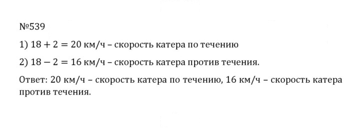 Скан решения номера 2.201 (539)