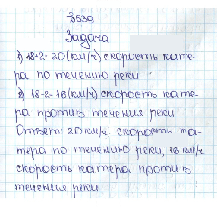 Скан решения номера 2.201 (539)