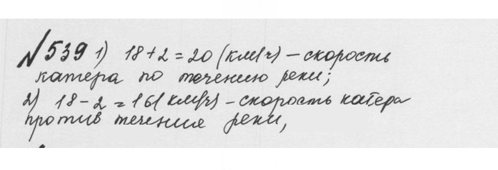 Скан решения номера 2.201 (539)