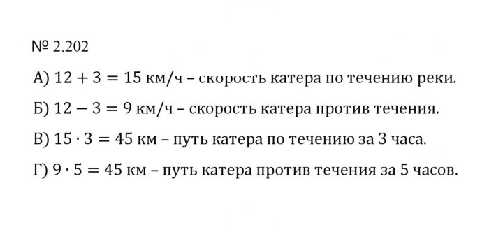 Скан решения номера 2.202 (540)