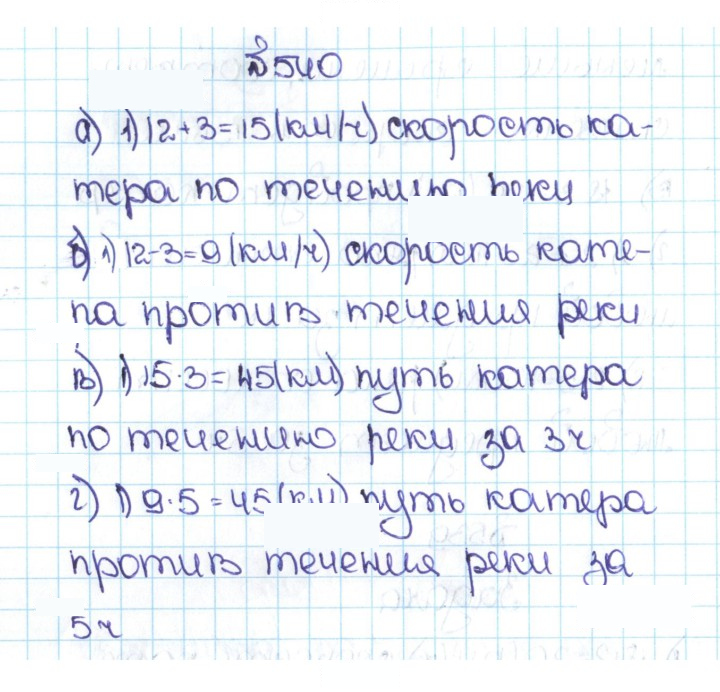 Скан решения номера 2.202 (540)
