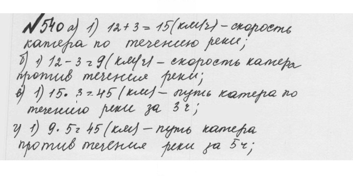 Скан решения номера 2.202 (540)