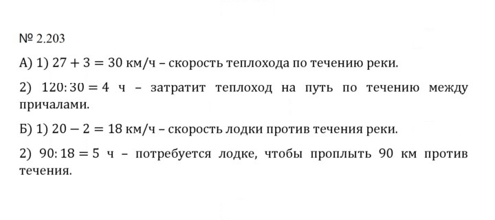 Скан решения номера 2.203 (541)