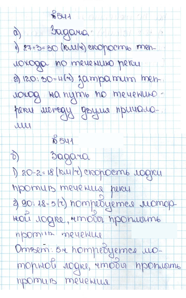 Скан решения номера 2.203 (541)