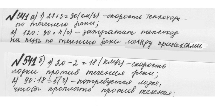 Скан решения номера 2.203 (541)