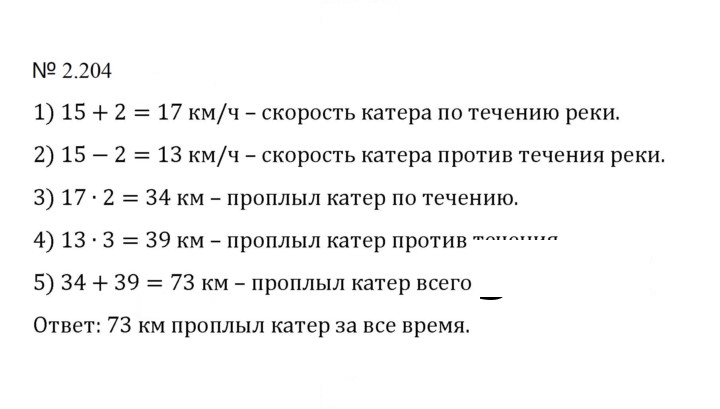 Скан решения номера 2.204 (542)