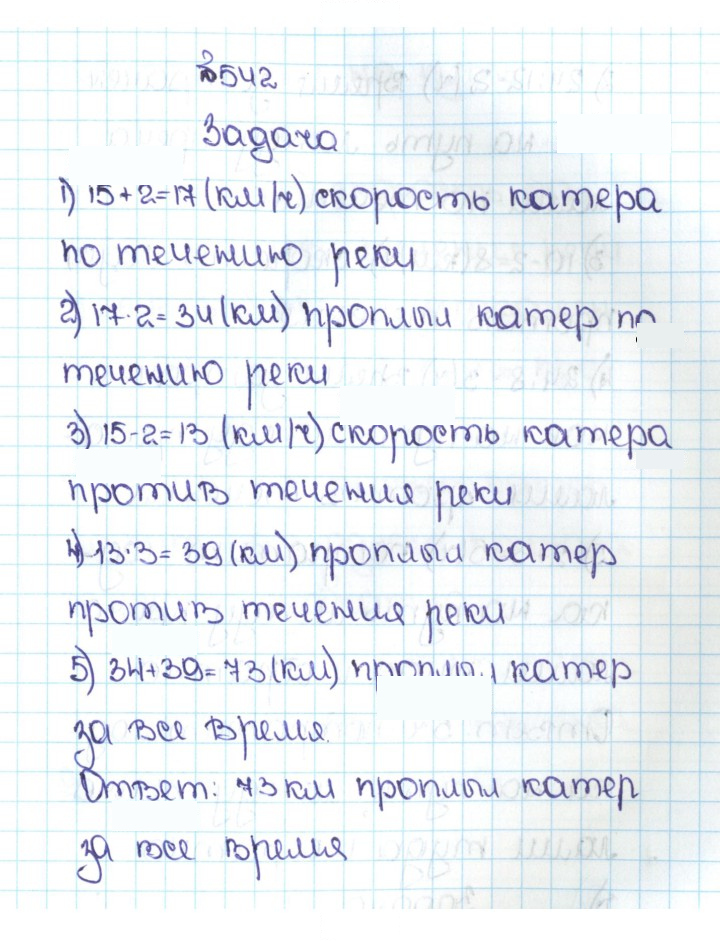 Скан решения номера 2.204 (542)