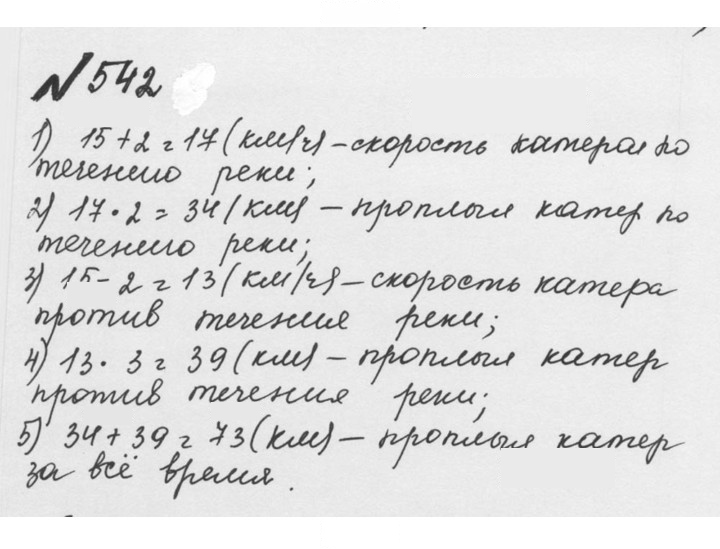 Скан решения номера 2.204 (542)