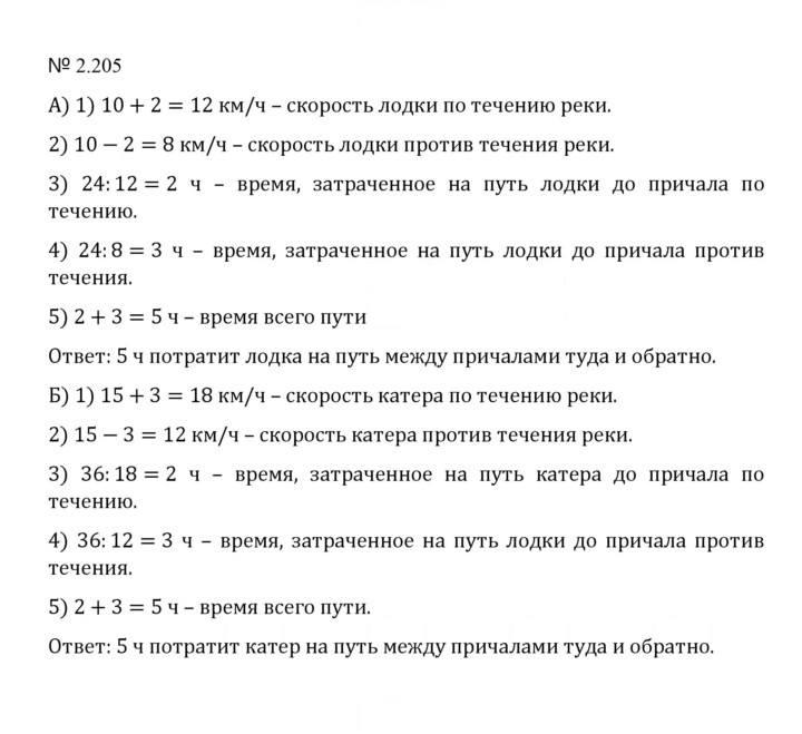 Скан решения номера 2.205 (543)