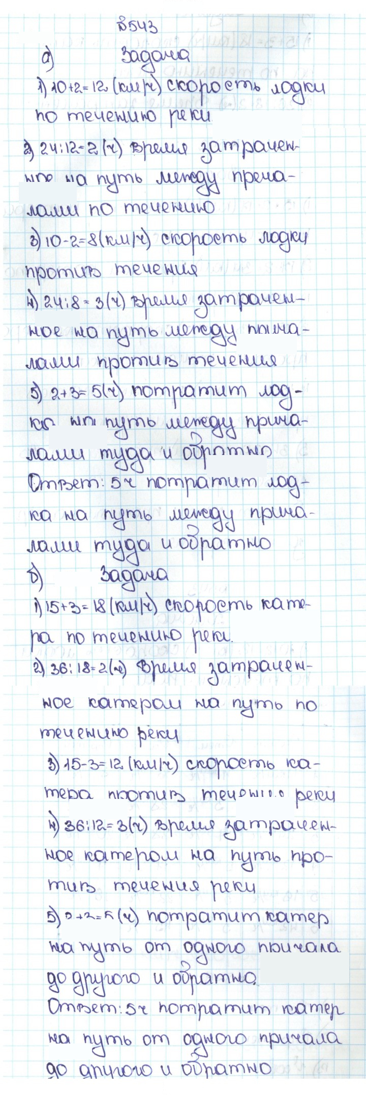 Скан решения номера 2.205 (543)