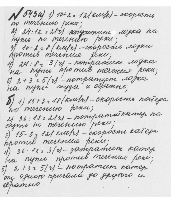 Скан решения номера 2.205 (543)