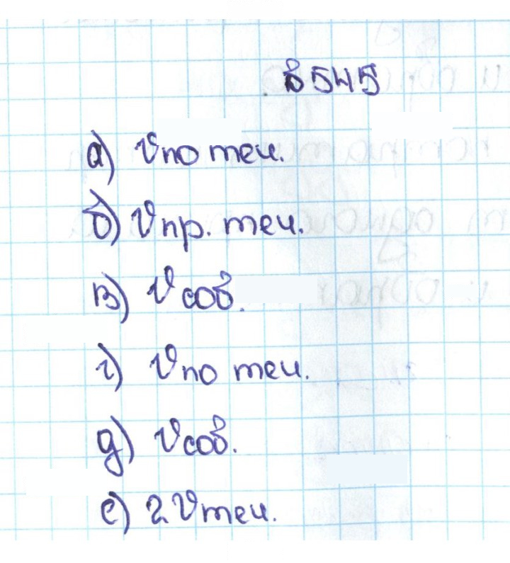 Скан решения номера 2.207 (545)